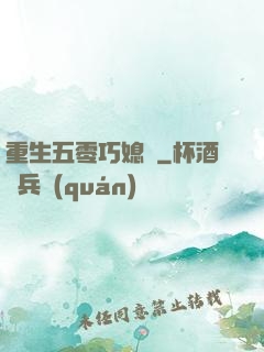 重生五零巧媳婦