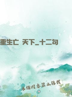 重生亡靈天下