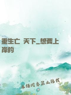 重生亡靈天下