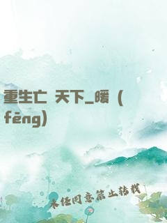 重生亡靈天下