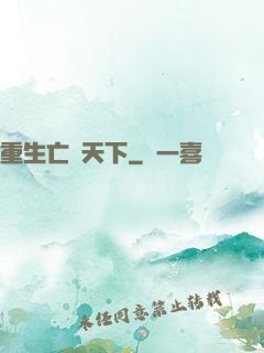 重生亡靈天下