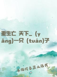 重生亡靈天下