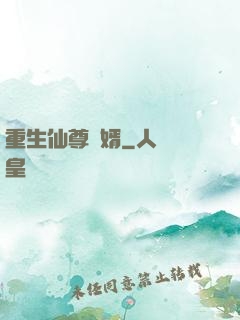 重生仙尊贅婿