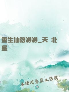 重生仙路渺渺