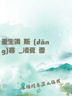重生俄羅斯當(dāng)寡頭