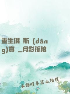 重生俄羅斯當(dāng)寡頭