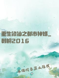 重生修仙之都市神婿
