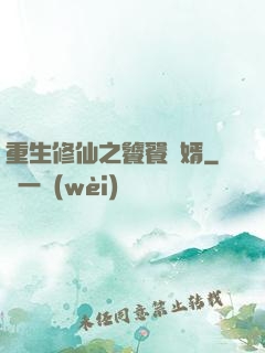 重生修仙之饕餮贅婿