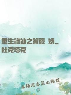 重生修仙之饕餮贅婿