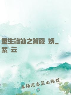 重生修仙之饕餮贅婿