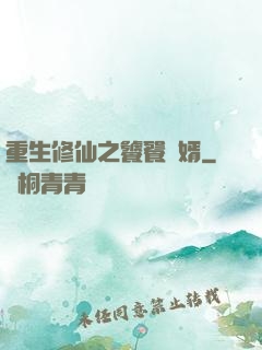 重生修仙之饕餮贅婿