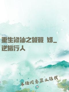重生修仙之饕餮贅婿