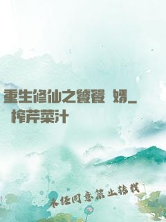 重生修仙之饕餮贅婿