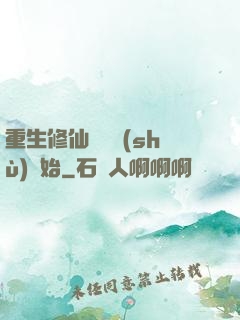 重生修仙從國術(shù)開始