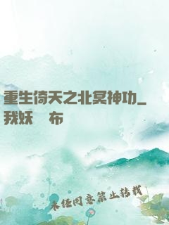 重生倚天之北冥神功