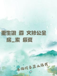 重生做學霸當文抄公全國買房