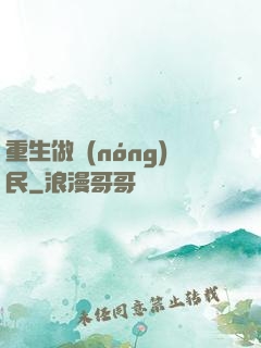重生做農(nóng)民