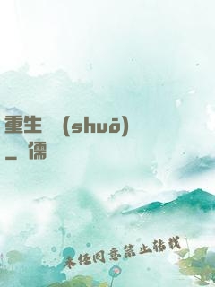 重生傳說(shuō)