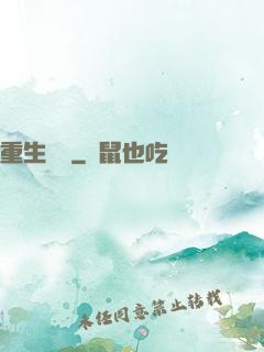 重生傳說