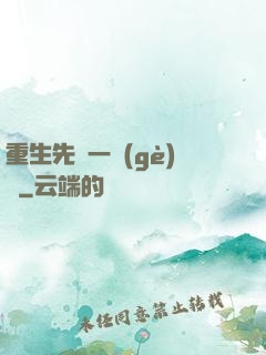 重生先虧一個(gè)億