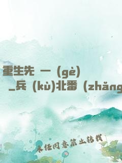 重生先虧一個(gè)億