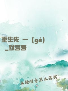 重生先虧一個(gè)億