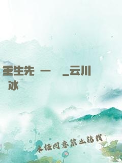 重生先虧一個億
