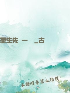 重生先虧一個億