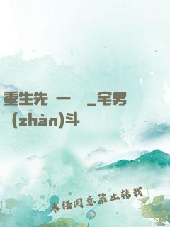 重生先虧一個億