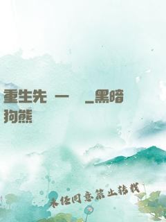 重生先虧一個億