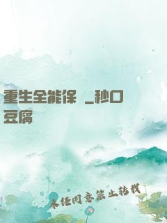 重生全能保鏢