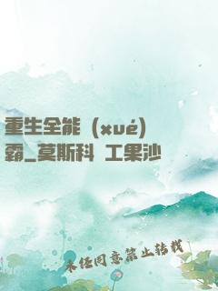 重生全能學(xué)霸