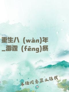 重生八萬(wàn)年