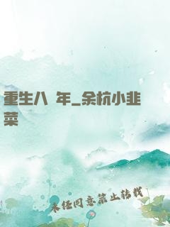 重生八萬年