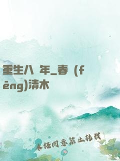 重生八萬年