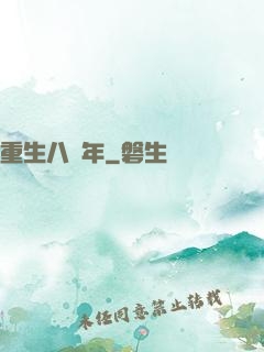重生八萬年