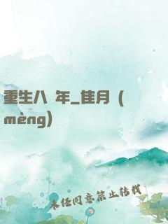 重生八萬年