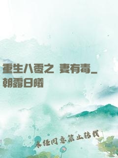 重生八零之嬌妻有毒
