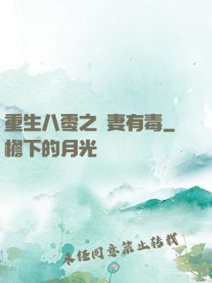 重生八零之嬌妻有毒