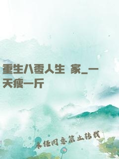 重生八零人生贏家