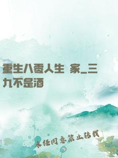 重生八零人生贏家