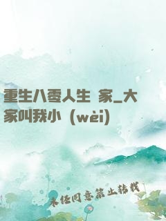重生八零人生贏家