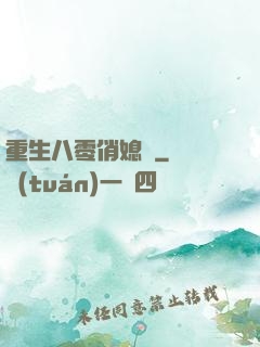 重生八零俏媳婦