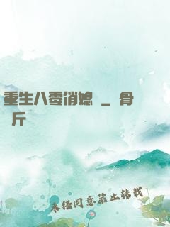 重生八零俏媳婦