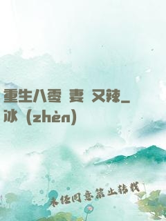 重生八零嬌妻颯又辣