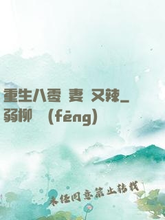 重生八零嬌妻颯又辣
