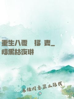 重生八零嬌寵福運妻