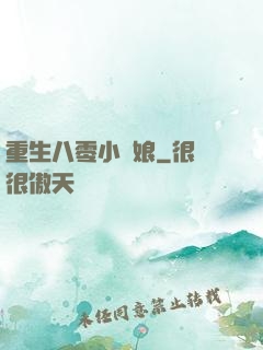 重生八零小紅娘