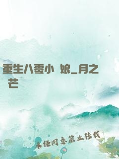 重生八零小紅娘