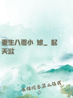 重生八零小紅娘